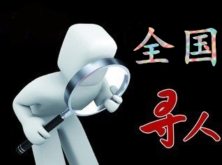 如何利用网络找人「同德县寻人公司」