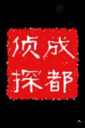 「同德县私家调查」取证必备知识和素养